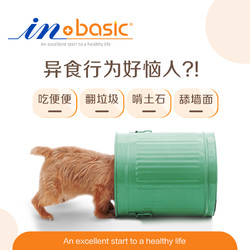 麦德氏 IN-BASIC螯合微量元素片约380片 狗狗微量元素补充泰迪金毛啃土吃草挑食