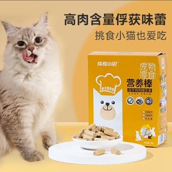 成橙小巴 冻干维生素棒（猫犬通用）