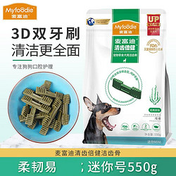 Myfoodie 麦富迪 狗零食洁齿骨520g泰迪小型犬成犬狗狗磨牙棒耐清齿倍健耐咬