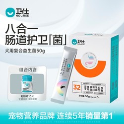 NOURSE 卫仕 狗狗益生菌调理肠胃宝宠物狗狗专用幼犬拉稀呕吐软便卫士组合
