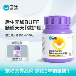 NOURSE 卫仕 猫力肠猫软便调理肠胃拉肚子拉稀肠胃宝 肠胃调理组合