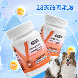 维耐斯 深海鱼油片宠物猫狗通用鱼油营养膏美毛防掉毛固毛爆毛专用