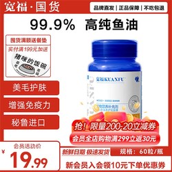 KUANFU 宽福 宠物秘鲁深海鱼油60粒/瓶