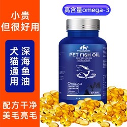瓜洲牧 宠物鱼油软胶囊宠物专用深海三文鱼油毛美猫咪狗狗通用鱼油化毛膏