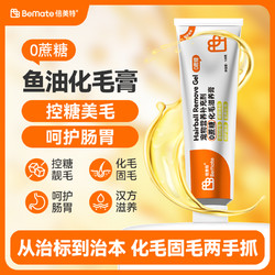 BeMate 倍美特 0蔗糖化毛膏猫咪吐毛球去毛发腮调理肠胃专用化毛营养膏