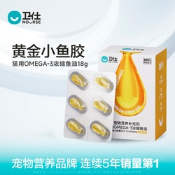 NOURSE 卫仕 猫用浓缩鱼油