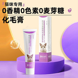 宠有为 猫咪化毛膏125g吐毛膏营养膏猫用调理肠胃专用去毛球