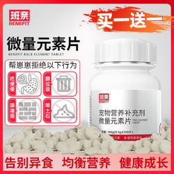 班奈 微量元素防异食癖防舔墙补钙补锌补充营养通用官方正品200片