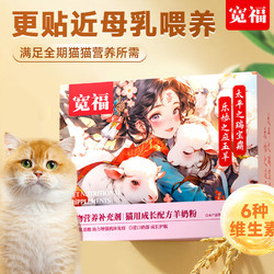 KUANFU 宽福 猫猫羊奶粉小猫咪奶粉宠物猫咪专用奶粉羊奶粉幼猫奶粉动物保健品