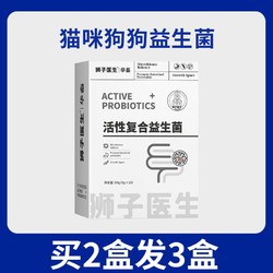 百亿补贴：huaxu 华畜 宠物益生菌活性调理肠胃狗狗幼犬专用猫咪腹泻呕吐口臭拉稀便秘