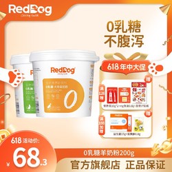 百亿补贴：RedDog 红狗 0乳糖羊奶粉幼猫幼犬宠物零乳糖低敏防腹泻高蛋白200g
