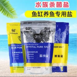 SUNSUN 森森 水族杀菌盐热带鱼黄粉盐鱼缸消毒盐海盐观赏鱼黄粉盐蓝粉精盐