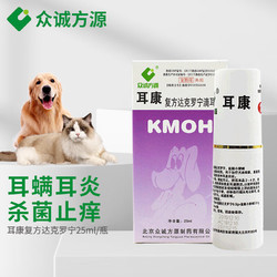 众诚方源 耳康宠物滴耳液油猫洗耳水狗狗耳螨耳炎洁耳液杀菌止痒尔康耳漂复方达克罗宁25ml/瓶