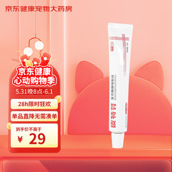 金盾 皮特芬软膏15g 猫藓药狗狗皮肤病宠物皮炎瘙痒金毛猫癣药膏狗癣猫咪真菌感染复方酮康唑软膏外用药物