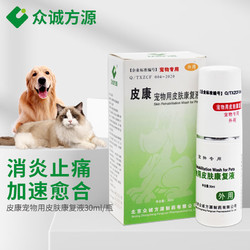 众诚方源 康牧皮康猫狗皮肤病喷剂创伤咬伤湿疹瘙痒脱毛皮炎宠物用皮肤康复液盐酸达克罗宁溶液 30ml/瓶