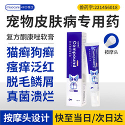 咪凹医生 猫藓狗藓药猫咪猫癣狗狗皮肤病专用药宠物螨虫掉毛湿疹外用药膏复方酮康唑软膏15g/支