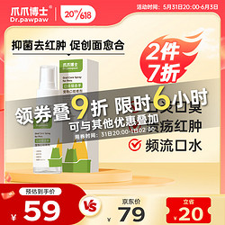 DR.PAWPAW/爪爪博士 爪爪博士狗狗猫咪宠物口腔喷剂口炎除口臭流口水口腔溃疡红肿发炎口腔清洁护理祛味喷雾