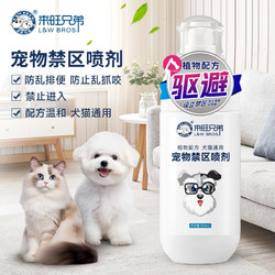 L&W BROS 来旺兄弟 宠物禁区喷剂驱猫神器驱狗防猫驱赶喷雾赶野猫防狗乱尿