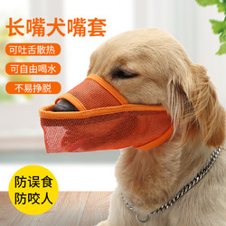 hipidog 嬉皮狗 宠物狗狗长嘴巴网格嘴套中大型犬通用透气外出遛狗神器防乱吃3045