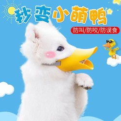 hipidog 嬉皮狗 小狗狗防吠防叫宠物鸭嘴套可调节防咬人软硅胶止吠器口罩宠物用品