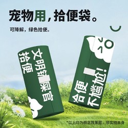 PET SHINY/宠亮 狗狗外出拾便袋加厚全降解便便袋捡屎袋铲猫屎袋宠物垃圾袋拾便袋