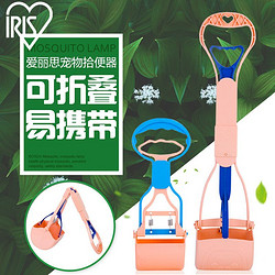 百亿补贴：IRIS 爱丽思 折叠拾便器 爱丽丝狗狗外出拾便器旅行户外捡粪器拾便袋