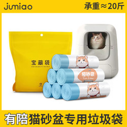 菊喵 适用有陪猫塔垃圾袋智能猫砂盆拾便袋全自动猫厕所宝藏袋猫砂袋