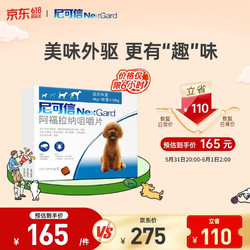 NexGard 尼可信 内服体外驱虫药 中型犬 M号 整盒3粒装