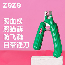 百亿补贴：zeze 仙人掌猫指甲剪新手专用剪刀猫咪狗狗指甲钳防剪血线指甲刀