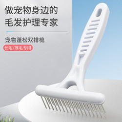 憨憨乐园 不锈钢钉耙梳开结梳猫狗梳子 白色