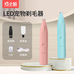 巧小熊 宠物剃脚毛器猫咪狗狗专用剃毛器