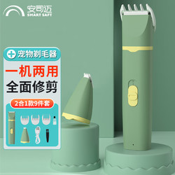 SMART SAFETY 安司迈 宠物电推剪 狗狗剃毛器 猫咪剃脚毛器猫脚毛修剪器电动推子绿色款