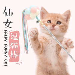 CAPTAIN BEN 斑队长 猫咪玩具逗猫棒自嗨神器铃铛长杆羽毛仙女斗猫棒用品伸缩逗猫棒 短支羽毛棒1支