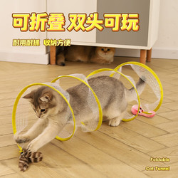 Huan Chong 欢宠网 猫玩具猫咪猫隧道逗猫棒自嗨解闷迷宫钻洞滚地龙爬行通道可折叠蹭痒耐啃咬猫猫小猫幼猫宠物用品