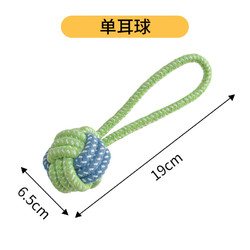 柒哦 狗狗玩具耐咬磨牙绳结金毛中大型犬泰迪幼犬狗解闷互动宠物玩具 单耳球
