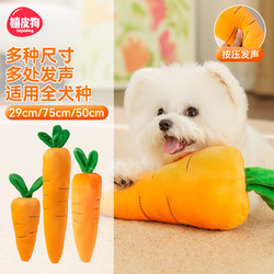 hipidog 嬉皮狗 [达人]宠物胡萝卜狗狗玩具解闷神器宠物幼犬毛绒发声狗狗玩具7656