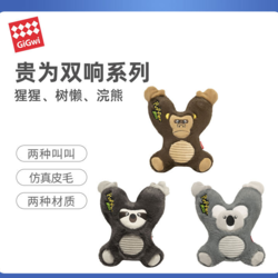 GiGwi 贵为 双响系列狗狗发声玩具仿真可爱毛绒磨牙耐咬