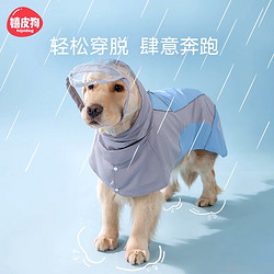 88VIP：hipidog 嬉皮狗 包邮宠物狗狗潮酷拼色大狗雨衣金毛边牧外出遛狗神器雨天专用雨披