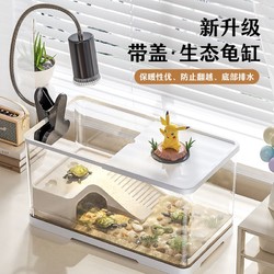 SQG乌龟缸养乌龟专用生态缸大小型巴西龟水陆家用带晒台乌龟箱