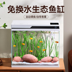88VIP：yee 意牌 鱼缸桌面客厅家用超白玻璃造景小型水族箱生态免换养金水鱼缸