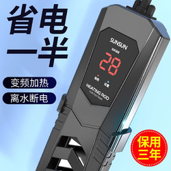 SUNSUN 森森 龙鱼缸加热棒自动恒温变频省电加温棒水族箱加温器 300W智能变频省电款