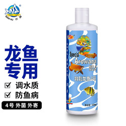 仟湖 傲深龙鱼护理剂4号预防立鳞松鳞水霉白点内外寄生虫改善水质500ml