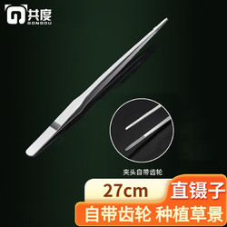 Gong Du 共度 鱼缸修剪工具套装 不锈钢水草剪刀草缸波浪剪 27cm直镊