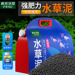 疯狂水草（FKSC）鱼缸水草泥和种子水草缸底砂12斤水藻泥水草泥套餐鱼缸水草造景