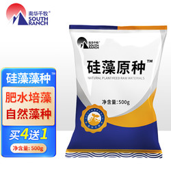 SOUTH RANCH 南华千牧 硅藻藻种水产养殖小球藻绿藻鱼虾蟹水产复合藻种调水肥水 硅藻原种/500g/袋 肥水培藻