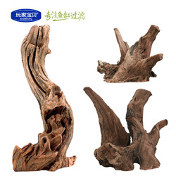 玩家宝贝 鱼缸沉木鱼缸造景沉木流木龙鱼缸七彩降酸调整PH值水草装饰莫丝树底部纯平可放平可作摆件 S 高约20CM 底部平切