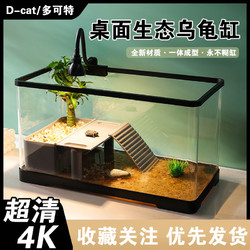 百亿补贴：D-cat 多可特 乌龟缸养乌龟专用