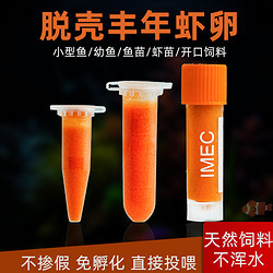 凯希慕 冰冻丰年虾幼虫卤幼雀鱼苗幼鱼食热带鱼苗斗鱼水母开口粮