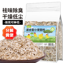捕渔达人 混合型垫料1.2kg 芦丁鸡发酵床柯尔鸭小宠垫料 饲养箱造景专用
