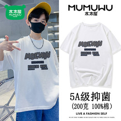 MUMUWU 木木屋 男童夏装纯棉抗菌短袖t恤中大童男孩帅气炸街潮牌半袖上衣
